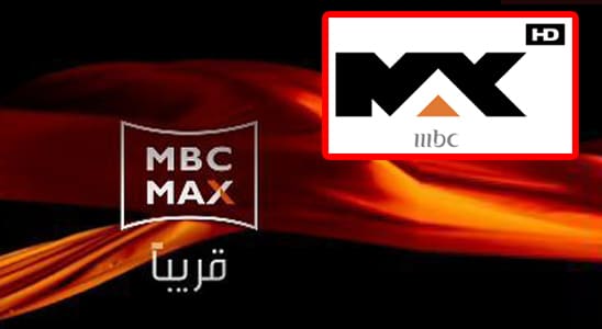 218 2 تردد Mbc Max - افضل القنوات الممتعة السعودية المتميزة علاء حمدي