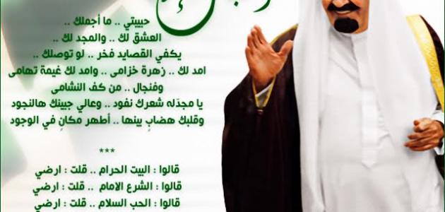 3271 كلام اليوم الوطني السعودي - سعودي وافتخر وبالعيد الوطني احتفل شوقة غياث