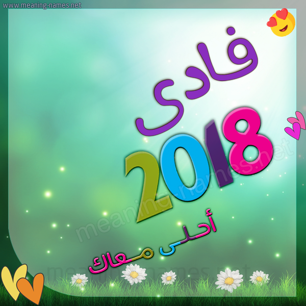 صور لاسم فادي , اسم فادى مزخرف