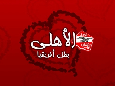 3914 4 صور النادي الاهلي - خلفيات حمراء للاهلى حلوة الدنيا