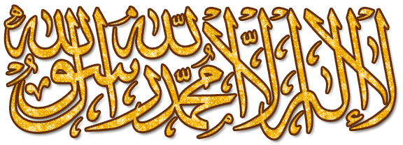 لا اله الا الله محمد رسول الله متحركه , من اجمل الكلمات رسائل حب