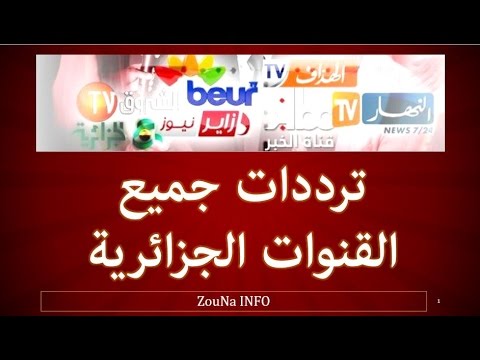 تردد قنوات الجزائر على النايل سات , اقوي المشاهدات