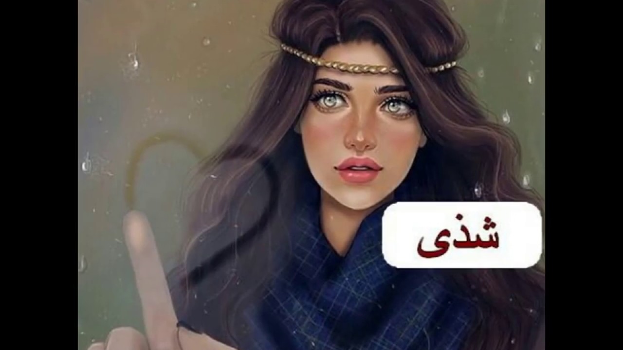 اروع اسماء البنات , اجمل القاب للفتيات