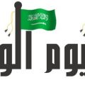 6113 2 اجازة اليوم الوطني - اخبار السعودية في يومها عاشقة الوطن