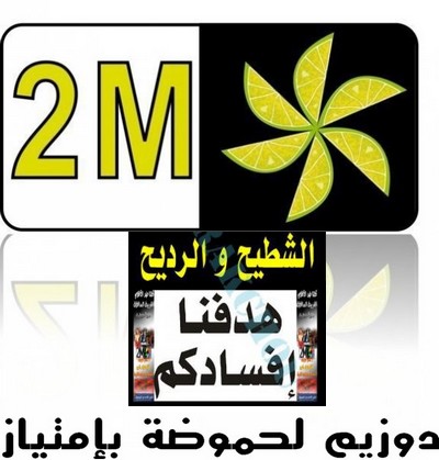 6228 تردد قناة الثانية المغربية - القنوات الجديدة علي النايل سات سوسن حباب