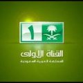 6321 2 تردد قناة السعودية الاولى - قنوات الجديده علي النايل سات بدريه بكر