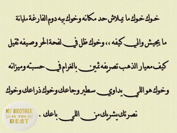 Unnamed File 1740 شعر قصير عن الاخوه - علاقات الاخوة الجميله فى ابيات عزه بغدادي