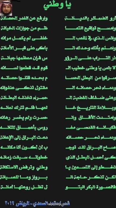 Unnamed File 2355 قصيده عن اليوم الوطني - شعر ليوم الوطن والاحتفال به عزه بغدادي