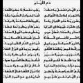 Unnamed File 2422 قصائد الامام الشافعي دع الايام - قصيدة دع الايام من اجمل الفصائد مؤمنة يعقوب