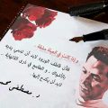 1469 2 كلمات مصطفى محمود عن الحب - افضل كلمات حب للمؤلف مصطفي محمود يمنية توب