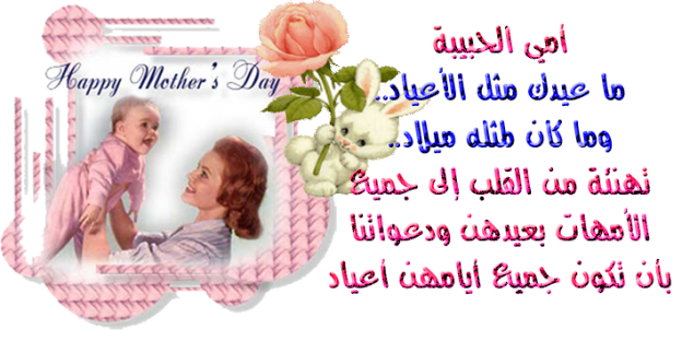 6666 موضوع تعبير عن عيد الام - الي امي الحبيبة عيدك مبارك شوقة غياث