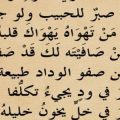 13379 11 شعر الشافعي عن الصبر - قصائد رائعة عن قوة التحمل شوقة غياث