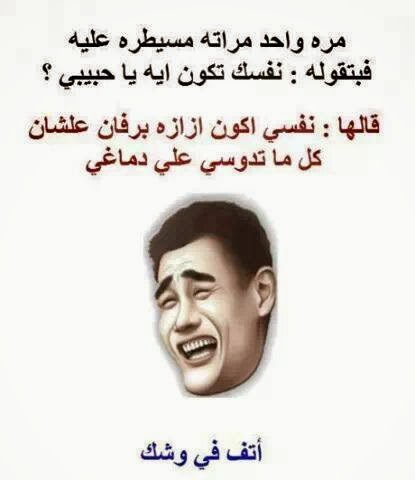 صور اساحبي مضحكه , نكت تموت من الضحك بالصور