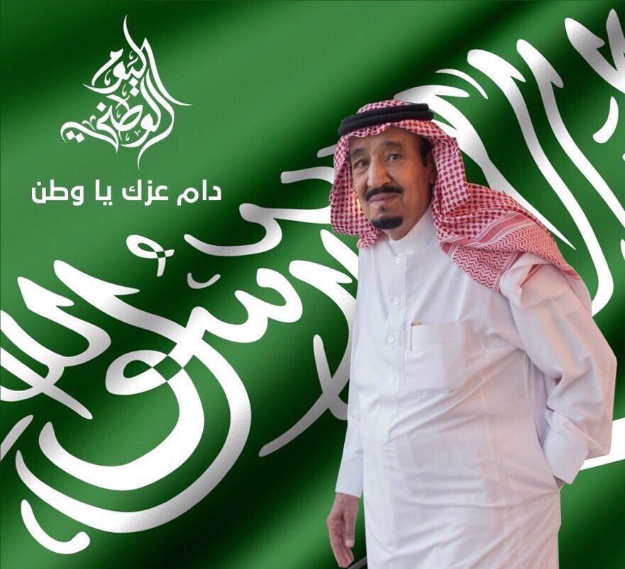 رسالة عن اليوم الوطني السعودي موضوع