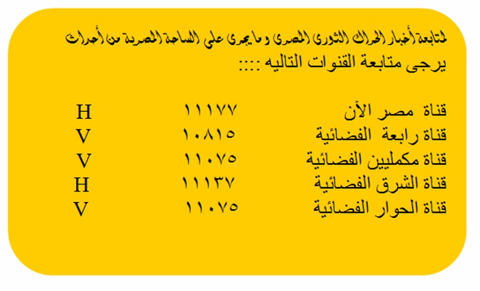 تردد قنوات الاخوان - تردد قنوات المعارضه للانقلاب 6708 10