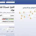 6354 1 عمل حساب على الفيس بوك برقم الموبايل - طريقة عمل صفحة على الفيس برقم تليفونك عاشقة الوطن