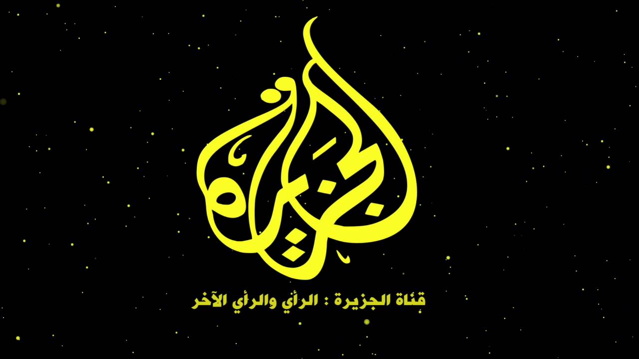 1540 1 شعار قناة الجزيرة - علم ولوجو قناة الجزيرة نوها نوجا