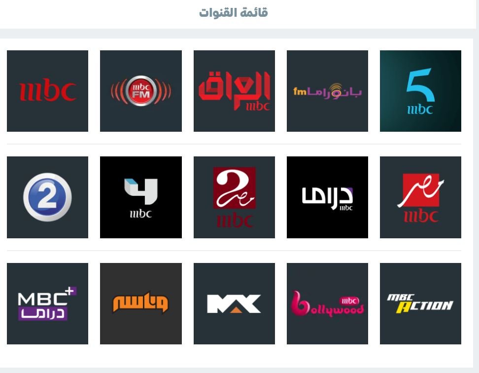 تردد قنوات mbc على نايل سات 101 , ترددات القناة فى مختلف الدول