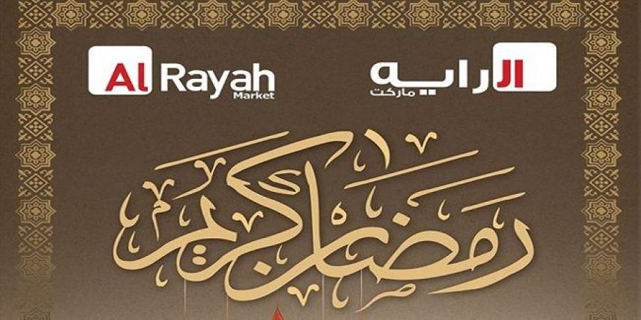 عروض الراية 29 رمضان , ملك التوفير و الخصومات