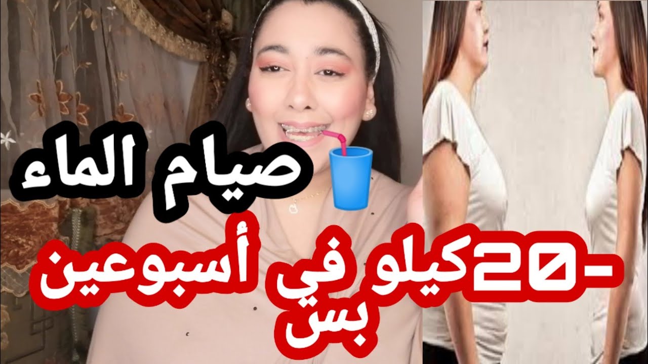 تجربتي 20 كيلو , الاصرار و العزيمة يفعلوا المستحيل