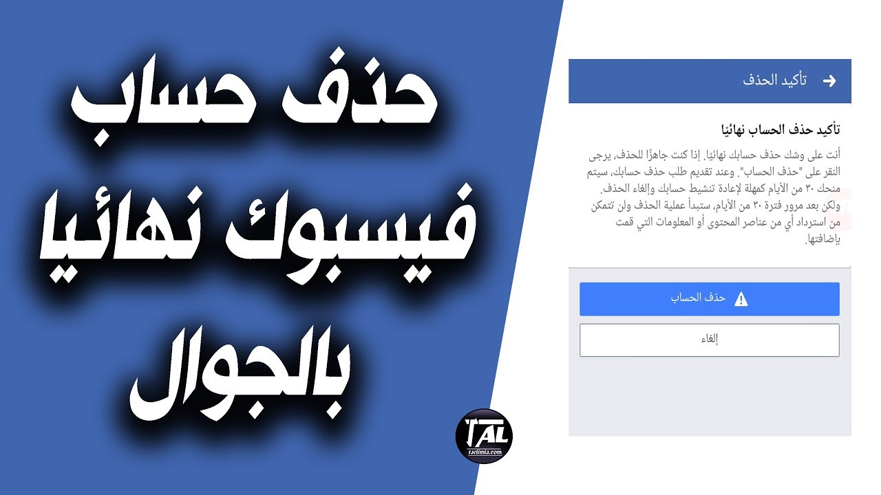 ازاى احذف صفحه من الفيس بوك , طريقة سهلة و بسيطة